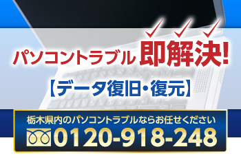 栃木県宇都宮市のパソコンサポートPCわんだ