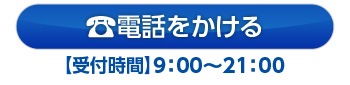 電話をかける